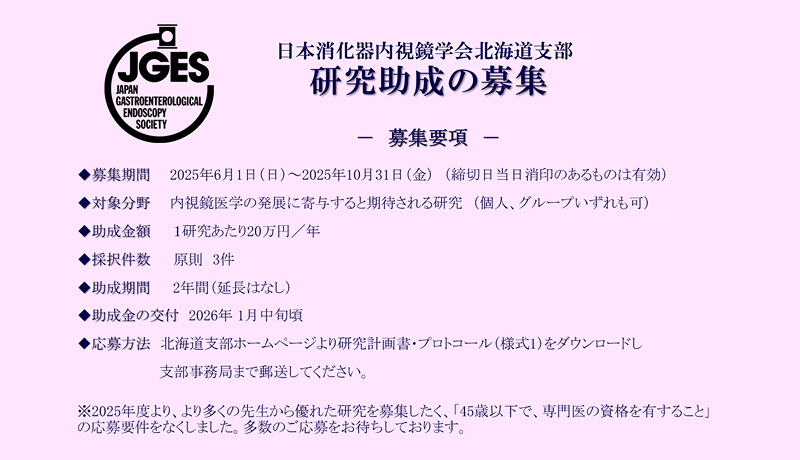 研究助成の募集