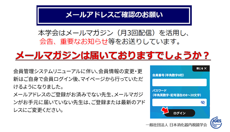 メールアドレスご確認のお願い