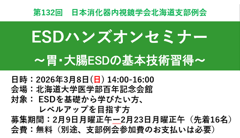 ESDハンズオンセミナー